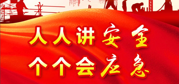 人人讲安全，个个会应急 | z6com人生就是博医疗召开“安全生产月”系列活动