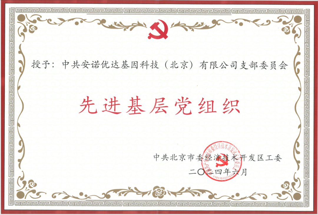 喜讯 | Ebpay创新团支部荣获“先进基层党组织”荣誉称号